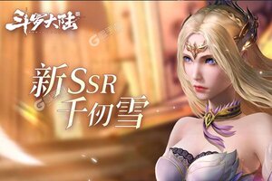 《斗罗大陆斗神再临》新服大礼等你来战 官方最新版斗罗大陆斗神再临下载一并送上