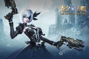 《龙之法则》最新版今日隆重更新 开启新服礼包共襄盛举