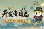 《造梦无双》撼山阵勇斗张奎 惊喜罐巧思生肖