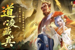 《豪杰成长计划》全新门派剧情上线 文脉再现挑战再起