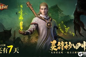 《龙迹之城》「公测倒计时开启」这些福利还有谁没领？