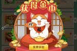 下载全新版《切菜狂人》领礼包 今天开新服入驻享福利