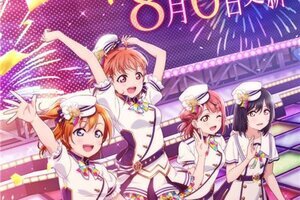 8月6日《学园偶像季：群星闪耀》更新大版本！「三船栞子」登场
