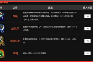 刀塔传奇巨魔觉醒任务