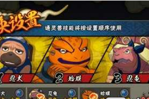 火影忍者手游通灵兽队伍解析