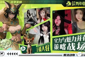 什么？！《荒野国度》有自己的黑色玫瑰？