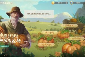 《新庄园时代》活动爆料丨德维爷爷的南瓜农场