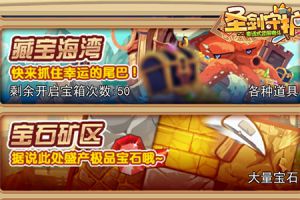 《圣剑守护》宝石怎么获得