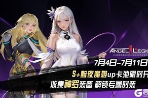 《女神星球》「S+女神 & 神罗收集」活动预告