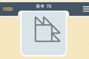 点线交织经典模式第75关通关攻略