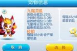 神宠九尾灵狐属性强度详解