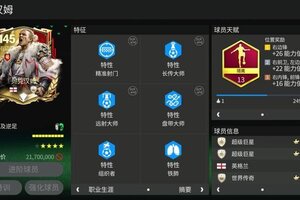 《FC足球世界》巨星来袭：三国·群雄逐鹿边锋推荐！