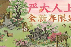 《江南百景图》【严氏春限】全新春限建筑现已上架！缤纷布局，静待解锁~