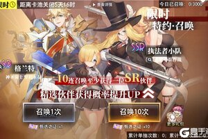 《梦的第七章》【特约召唤】格兰特、执法者小队获取概率提升