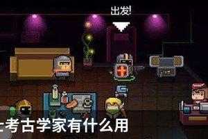 元气骑士考古学家有什么用