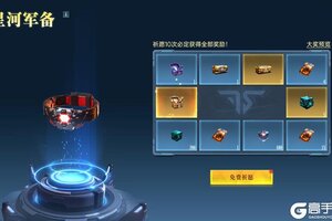 《群星纪元》S3赛季终极武装库限时返场