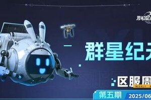 《群星纪元》群星广播站丨军备竞赛，多区进入争霸白热化！