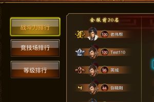 排行榜系统介绍