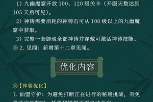 《仙剑奇侠传：新的开始》2月29日更新公告