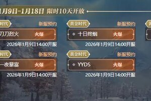 《遇见逆水寒》倒计时2天！十日服YYDS