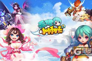 超燃佳作《无双小师妹》  新型玩法high翻天
