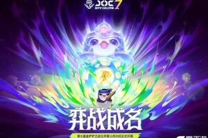 12月30日，第七届金铲铲之战公开赛即将开赛