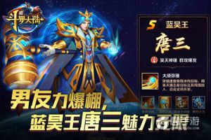 CJ美女帅哥云集 盘点《新斗罗大陆》人气魂师