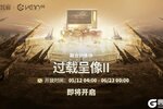 《白荆回廊》「联合训练·过载呈像Ⅱ」即将开启！