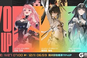 《战双帕弥什》“降临狙击”限时概率UP活动