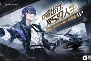 《龙族卡塞尔之门》x 耀出行｜强势助阵，保驾护航！