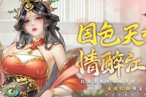 《秦皇汉武》红颜主题专场服开启，自选红颜伴主公驰骋！