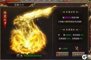 《全民祖玛》狂暴之力系统介绍