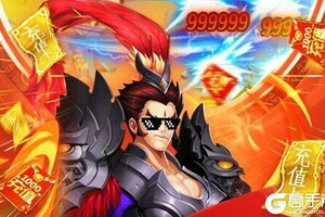 《三国群将传》新服2020年09月27日开启 下载官方版《三国群将传》专享新服福利