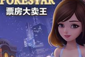 票房大卖王许可证怎么得