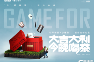 进圈喝茶，大吉大利！《和平精英》× 小罐茶跨界联动推出“提神物资”
