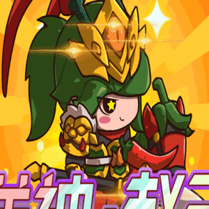 乱弹三国志