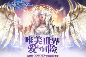 《新剑与魔法》荣获2016金翎奖最佳原创移动游戏