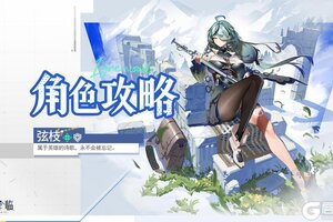 《锚点降临》3.3版本角色「弦枝」评测&攻略