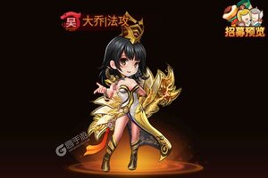 大佬入坑看新服 《三国急攻防》新服开启 最新版下载奉上