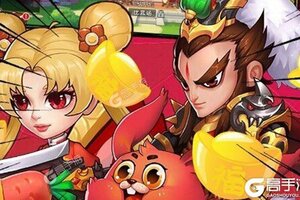 下载官方版《小兵三国》领礼包 今天开新服创角享福利