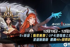 《女神星球》「双旦前奏」 黯夜降临 &魂卡收集日