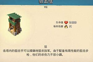 海岛奇兵狙击塔升级数据 海岛奇兵狙击塔怎么打？