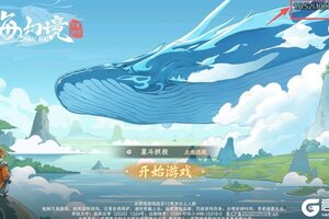 《山海幻境》关于抽卡参数的问题