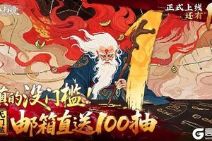 《山海幻境》明天见！内含礼包码