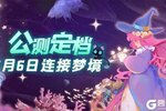 《捕梦猫》公测定档啦！7月6日给你一个美妙的梦！