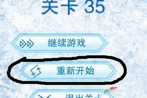第三十五关通关攻略分享