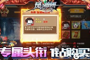 下载最新版《风之旅团》领礼包 今天开新服入驻享福利