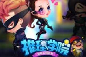 新学期加油！《推理学院》开学季活动进行中
