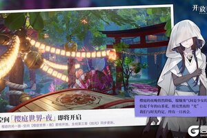 《开放空间》「故花今拾之约」（上）---新地图新主线!