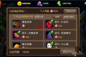 公会贡献攻略